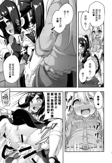 [Musouduki] Loli & Futa Vol. 11 Fhentai.net - Page 11