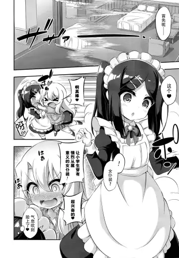 [Musouduki] Loli & Futa Vol. 11 Fhentai.net - Page 6