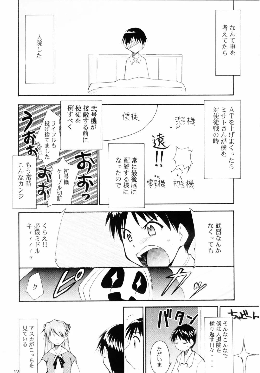 [Kimimaru] Boku no Evangelion 2 Fhentai - Page 11