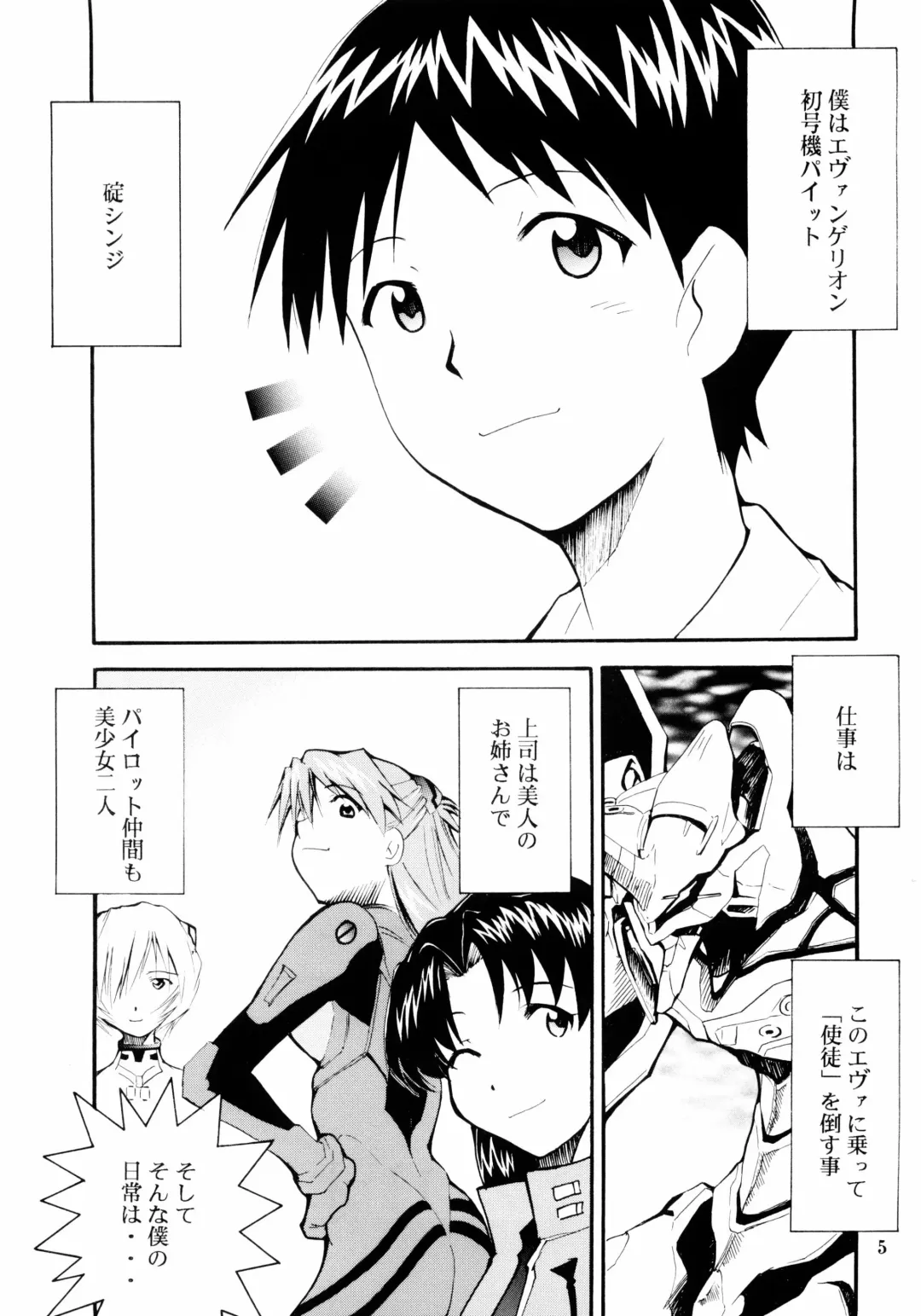 [Kimimaru] Boku no Evangelion 2 Fhentai - Page 4