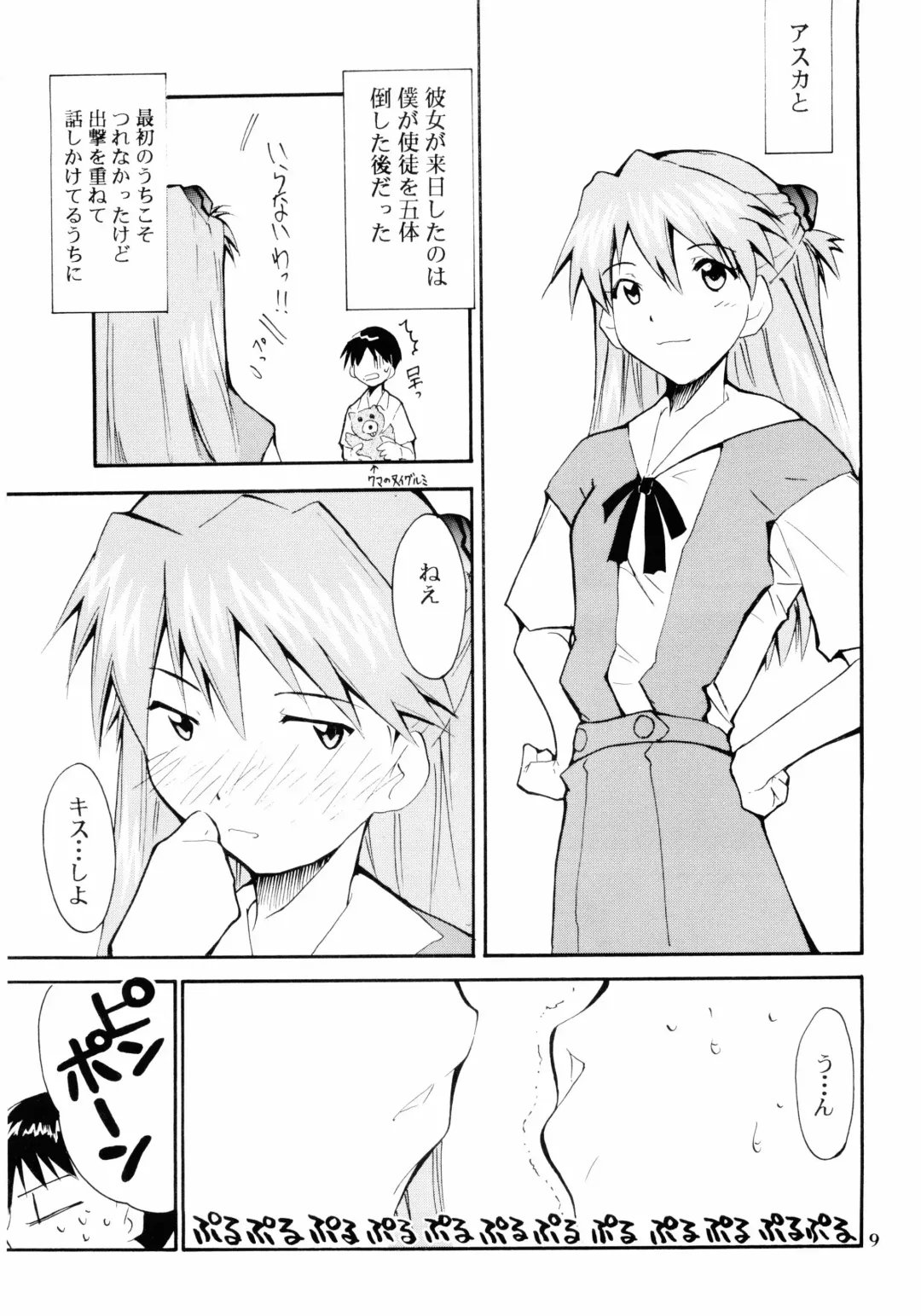 [Kimimaru] Boku no Evangelion 2 Fhentai - Page 8