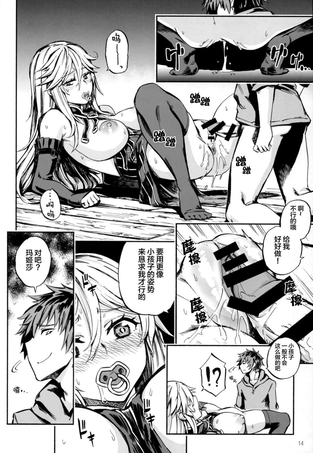 [Piyopiyo] Baburasete Ogyaru Fhentai - Page 14