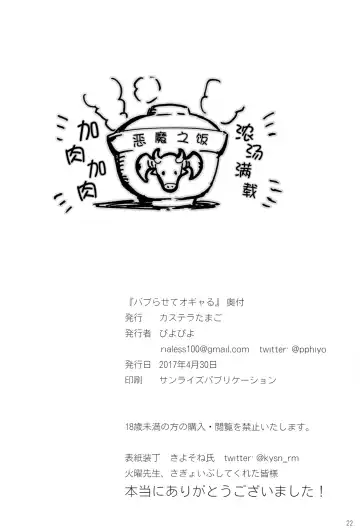 [Piyopiyo] Baburasete Ogyaru Fhentai - Page 22