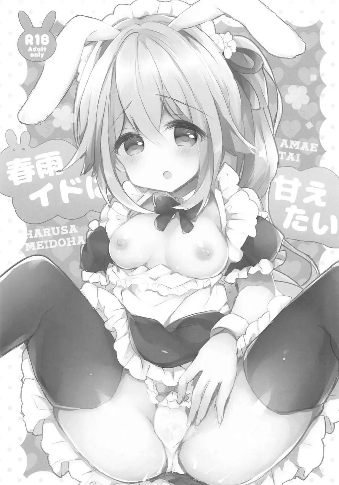 [Haruichigo] HarusaMaid wa Amaetai Fhentai - Page 2