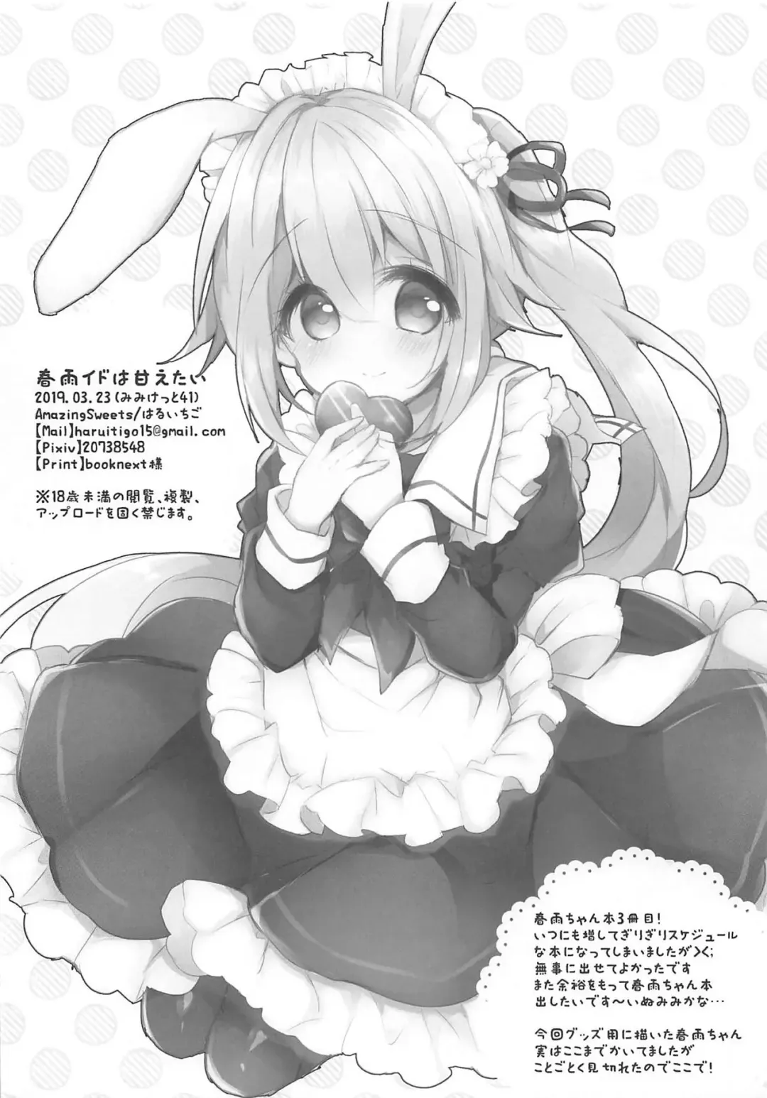 [Haruichigo] HarusaMaid wa Amaetai Fhentai - Page 9