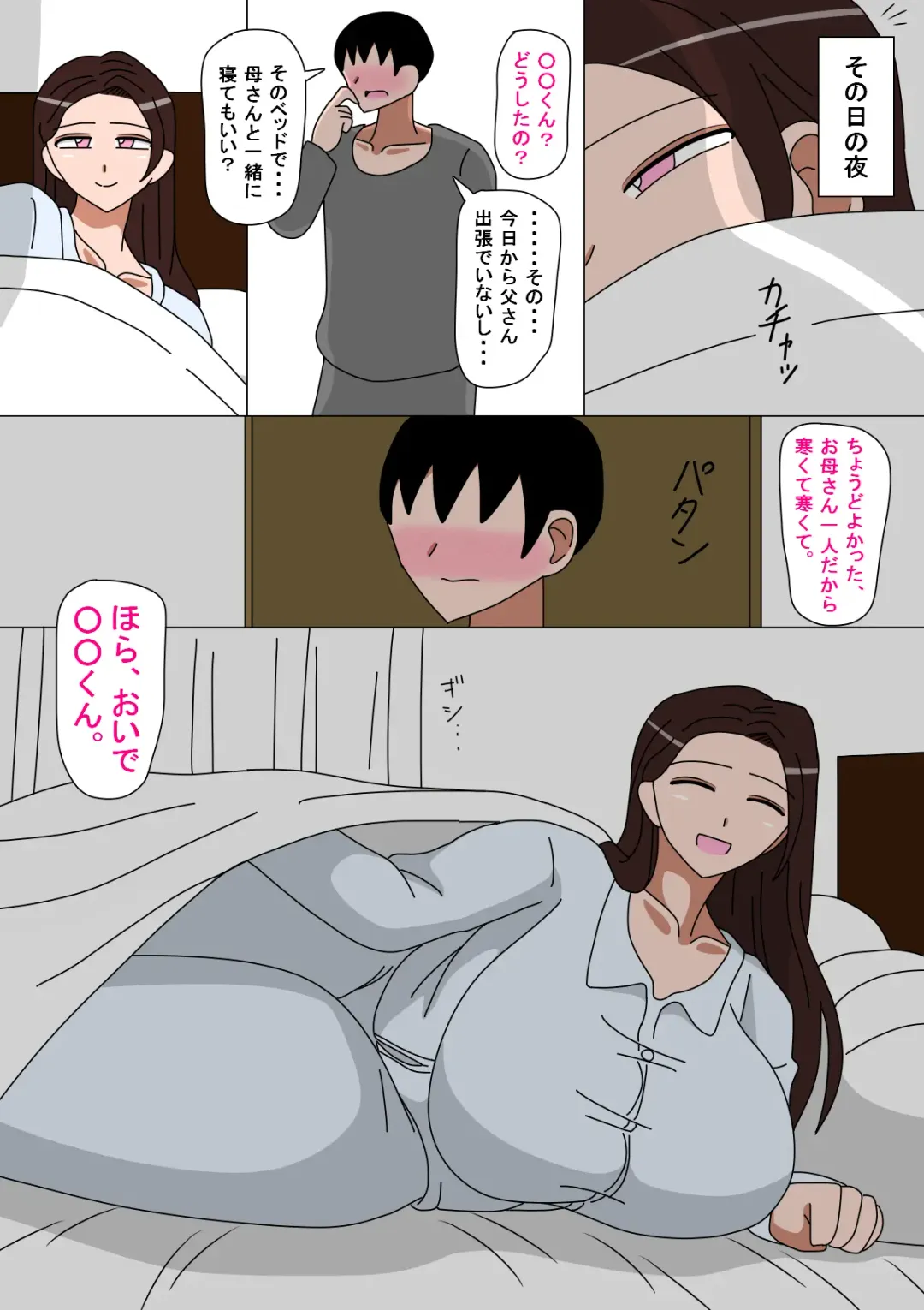 Musuko o Motomete Haha wa Naku Fhentai - Page 3