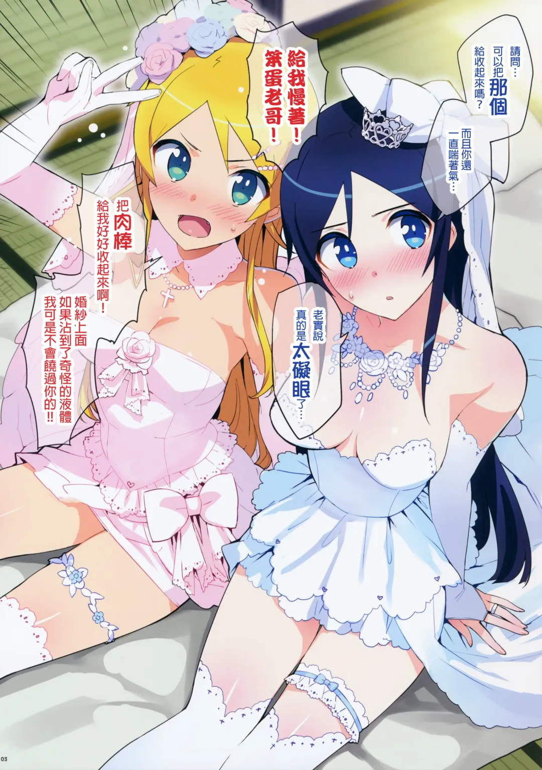 [Ohtomo Takuji] Oreimo Selection 2016 Fuyu (decensored) Fhentai.net - Page 3