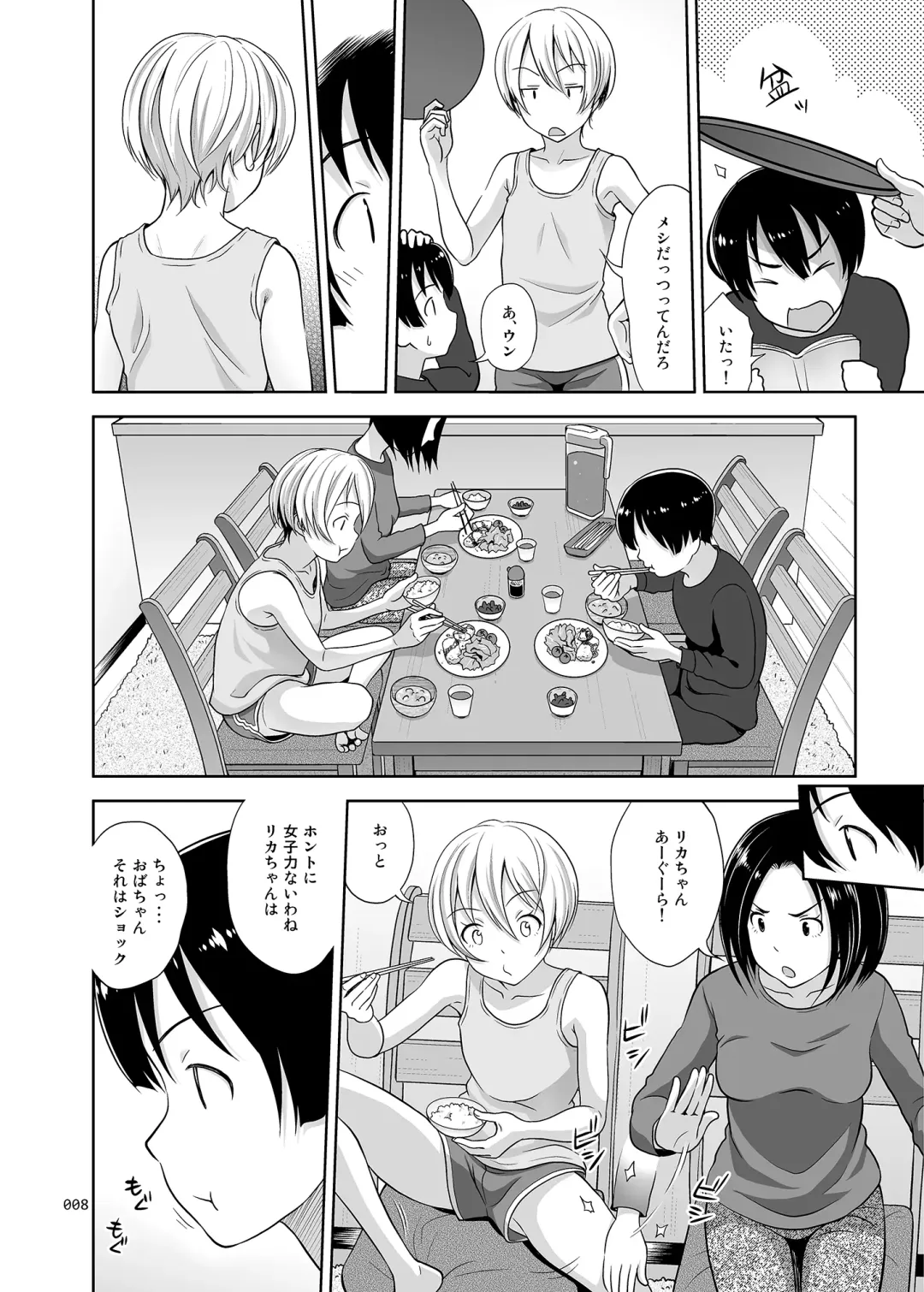 [Malcorond] Nee-chan ni Makashitoke!! Fhentai - Page 7