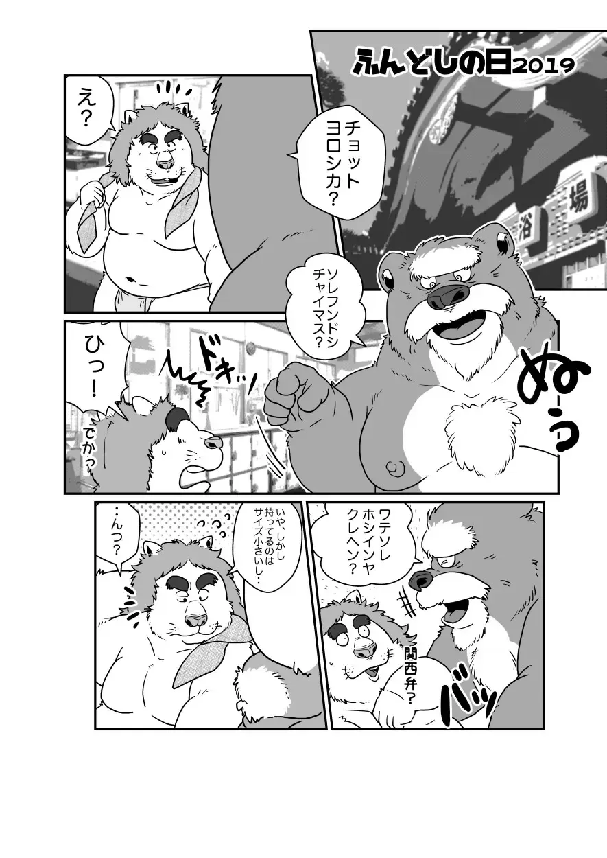 [Figaro] 【褌の日クリスマ】まとめておきますね【ケモホモ注意】 Fhentai - Page 2
