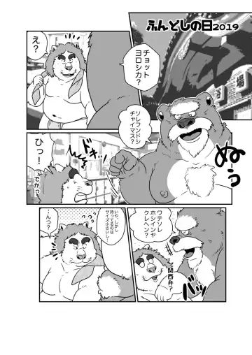 [Figaro] 【褌の日クリスマ】まとめておきますね【ケモホモ注意】 Fhentai - Page 2