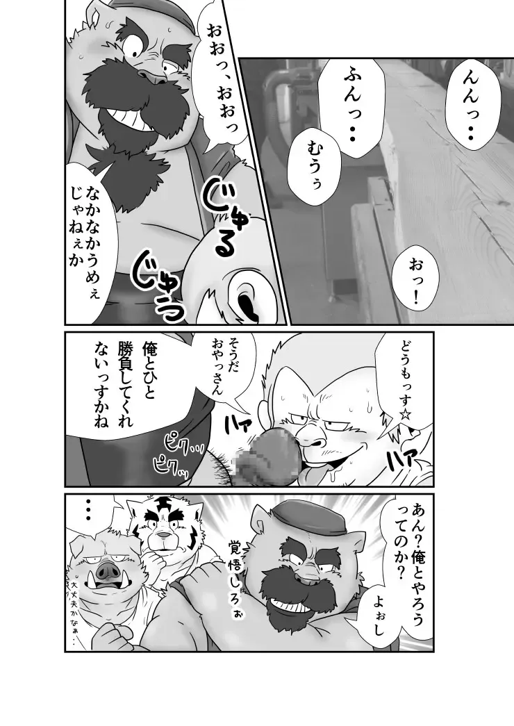 [Figaro] 【熊田棟梁】奥の細道【ファンアート】 Fhentai - Page 4