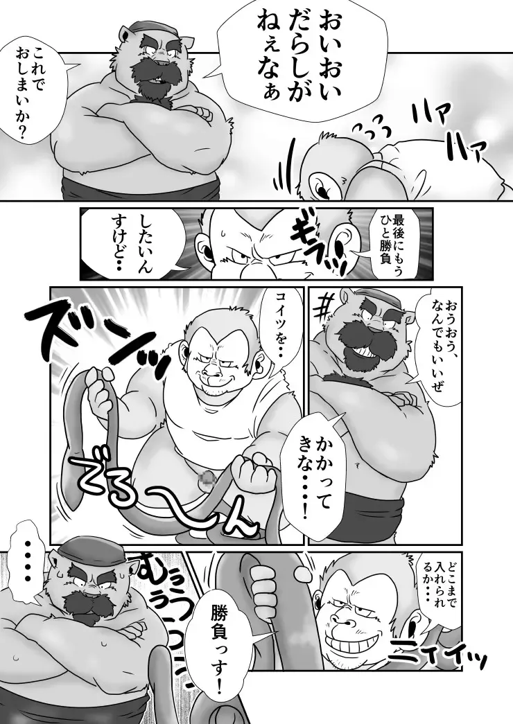 [Figaro] 【熊田棟梁】奥の細道【ファンアート】 Fhentai - Page 6