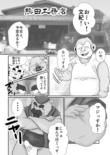 [Figaro] 【熊田棟梁】奥の細道【ファンアート】 Fhentai - Page 3