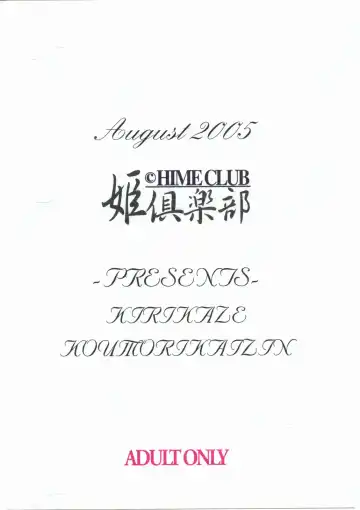 [Kirikaze - Koumorikaizin] Hiyashi!? Umeboshi Hime Chazuke Fhentai - Page 30