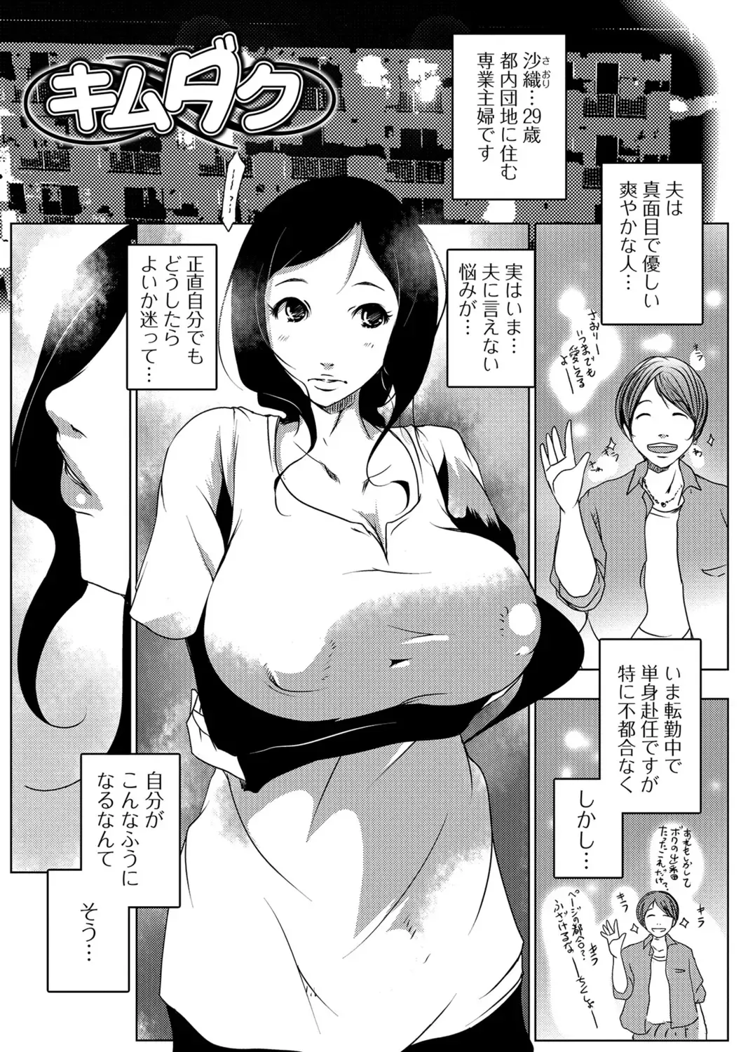 [Suitekiya Yuumin] Hitozuma Kyonyuu Netorare Acmex - married woman NTR acméx Fhentai - Page 89