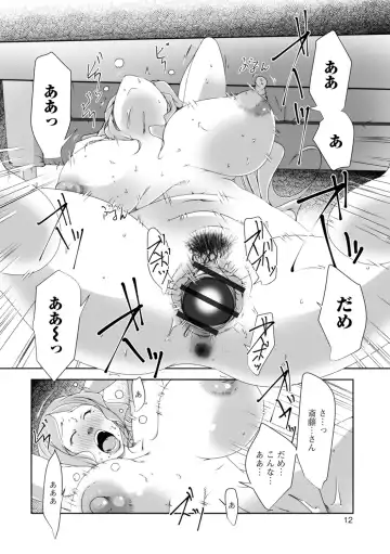 [Suitekiya Yuumin] Hitozuma Kyonyuu Netorare Acmex - married woman NTR acméx Fhentai - Page 12