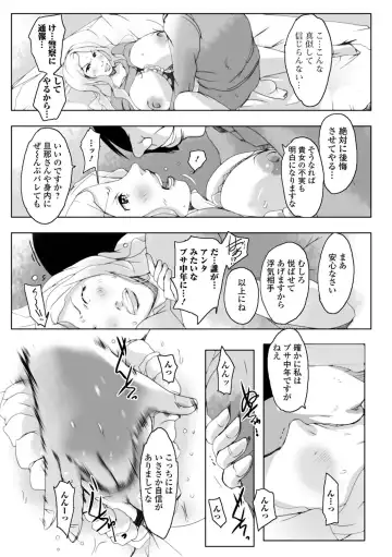 [Suitekiya Yuumin] Hitozuma Kyonyuu Netorare Acmex - married woman NTR acméx Fhentai - Page 25