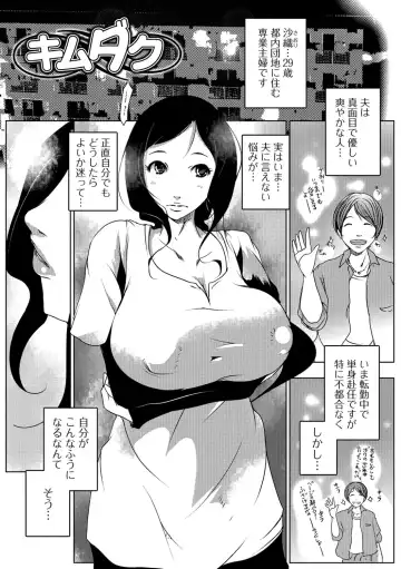 [Suitekiya Yuumin] Hitozuma Kyonyuu Netorare Acmex - married woman NTR acméx Fhentai - Page 89