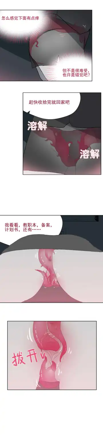 寄生之恋 Tentacle love Fhentai.net - Page 5