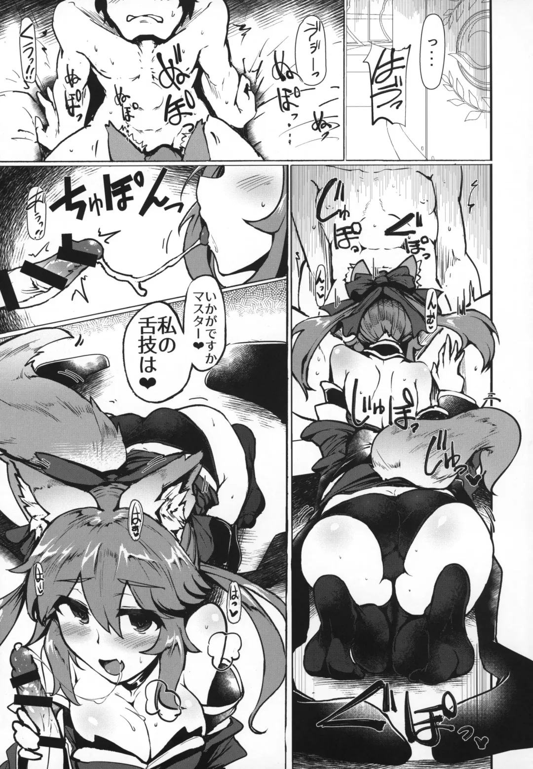 [Momio] Tamamo no Tamamo mi Fhentai - Page 4