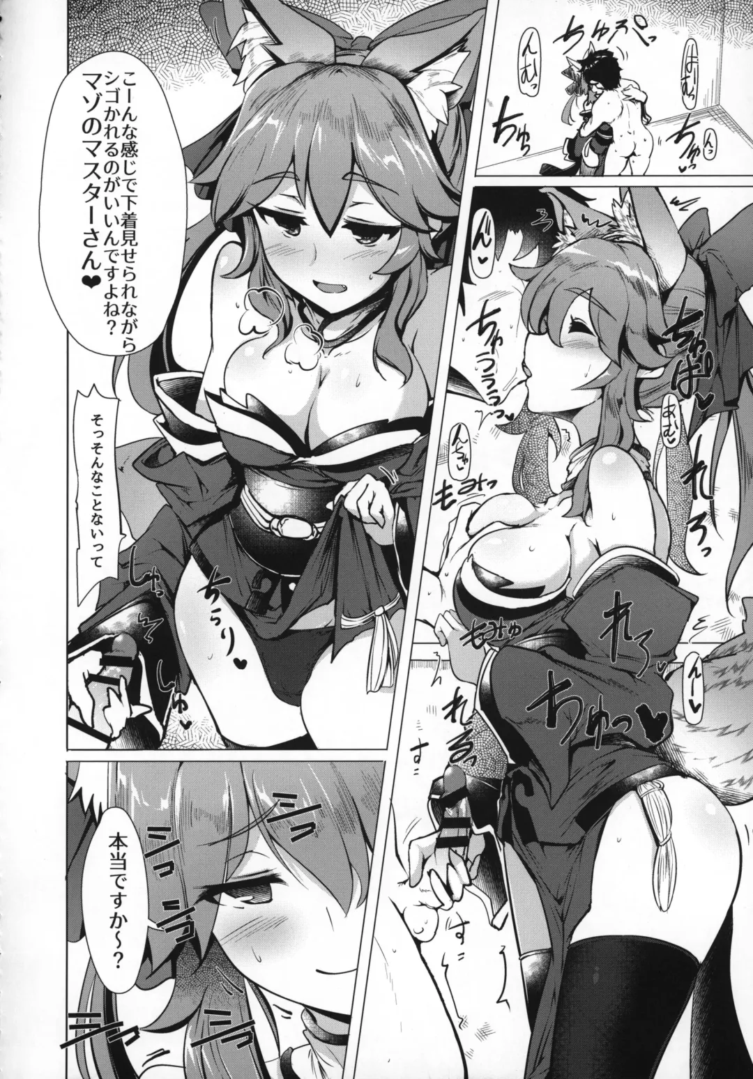 [Momio] Tamamo no Tamamo mi Fhentai - Page 7
