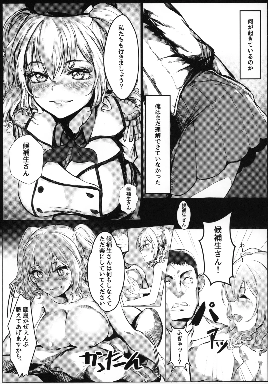 [Ggrn - Sanpaku] Kashima no Yoru Jijou Fhentai.net - Page 6