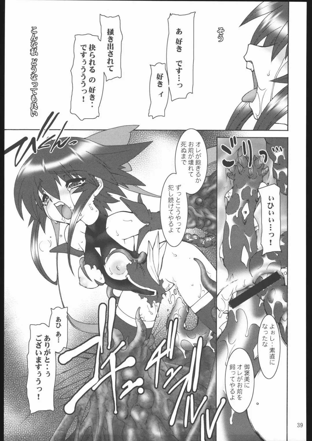 [Ruuen Rouga] Raitei Majo X Fhentai.net - Page 40