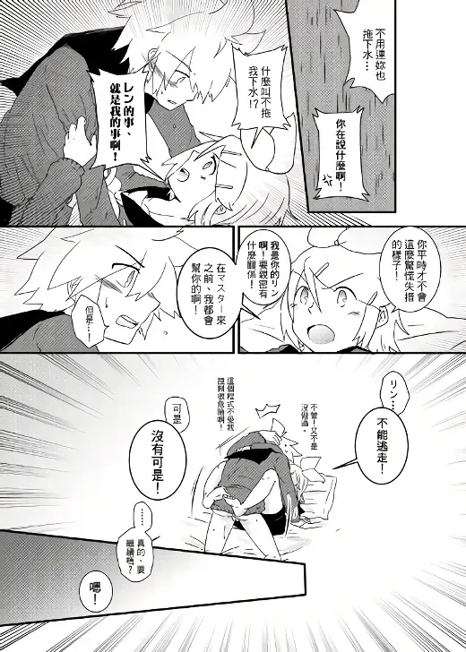 [Bockdog] Kagamine-ka no On'ai Nichijou Fhentai.net - Page 13