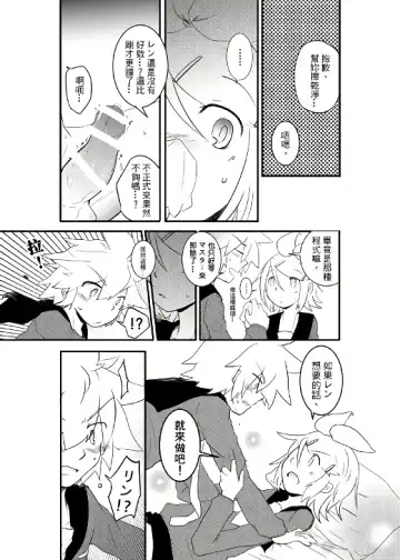 [Bockdog] Kagamine-ka no On'ai Nichijou Fhentai.net - Page 12