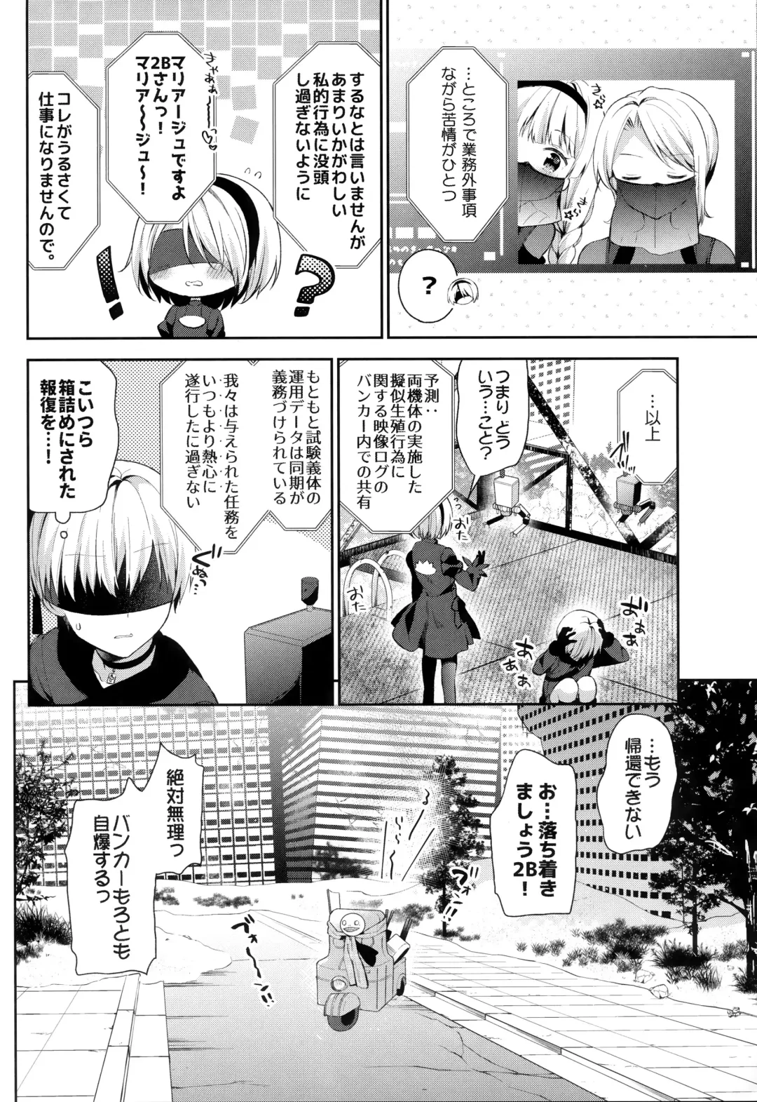 [Yuizaki Kazuya] YoRHa 2B-gata Shoushizai Kitai no Toriatsukaidoki ni Okeru Chuui Jikou Tsuutasu Fhentai.net - Page 15