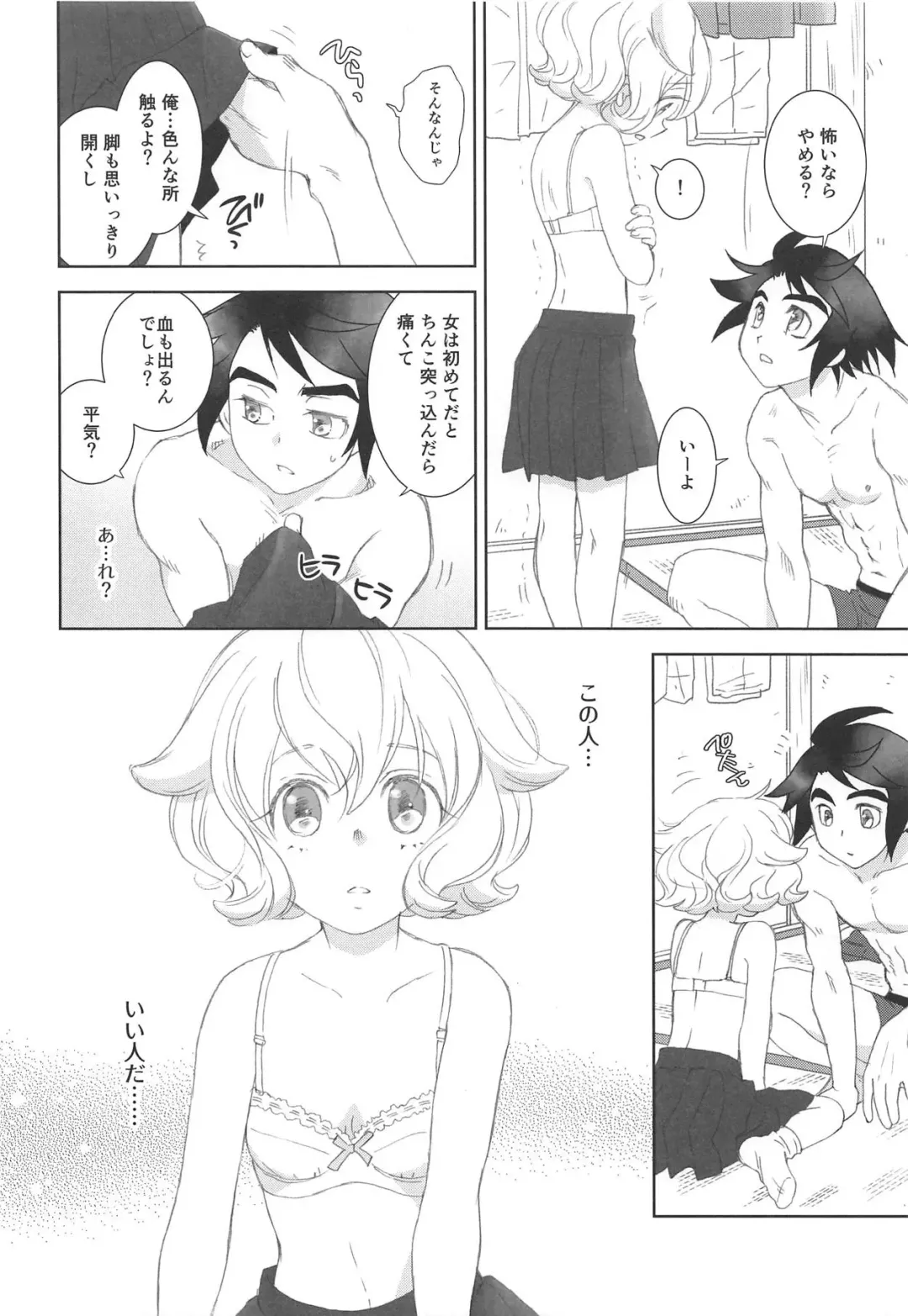 [Yamaguchi Shinji] Mixta Sexualis -Hayaku Otona ni Naritakute- Fhentai - Page 11