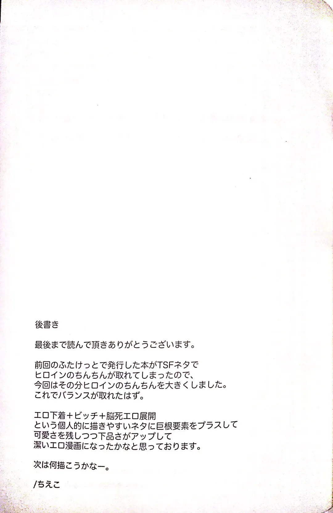 [Chieko] Kyochin dakedo Panty Hakitai Fhentai - Page 20