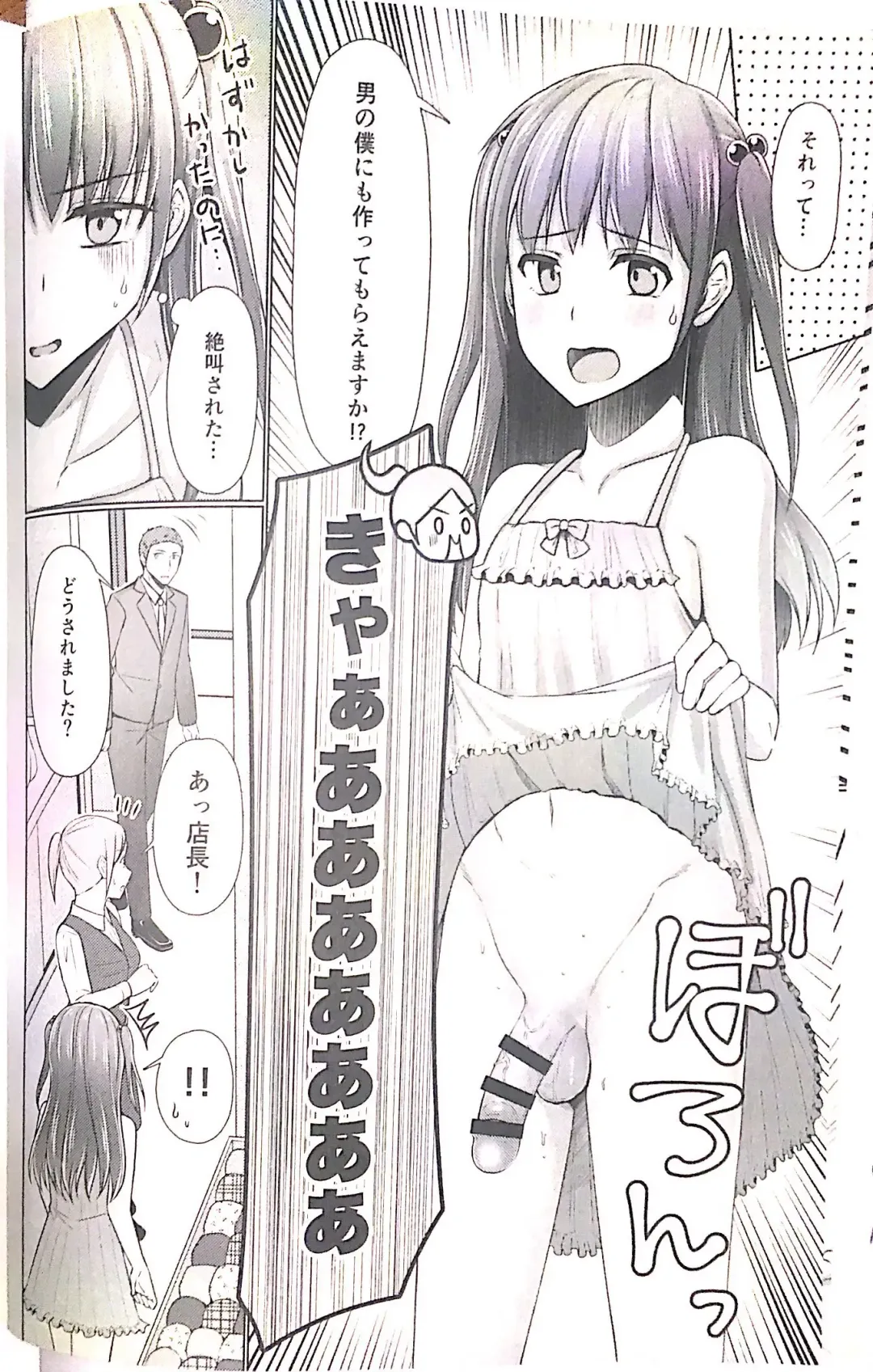 [Chieko] Kyochin dakedo Panty Hakitai Fhentai - Page 7