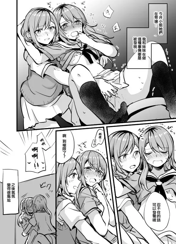 [Mikanuji] SayoHina H | 紗夜日菜H Fhentai.net - Page 4