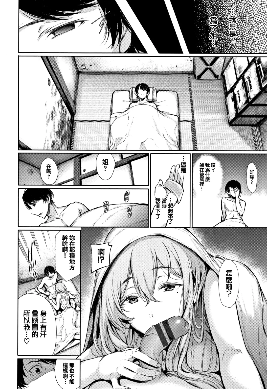 [Gentsuki] Kimi Omou Koi - I think of you. Fhentai.net - Page 159