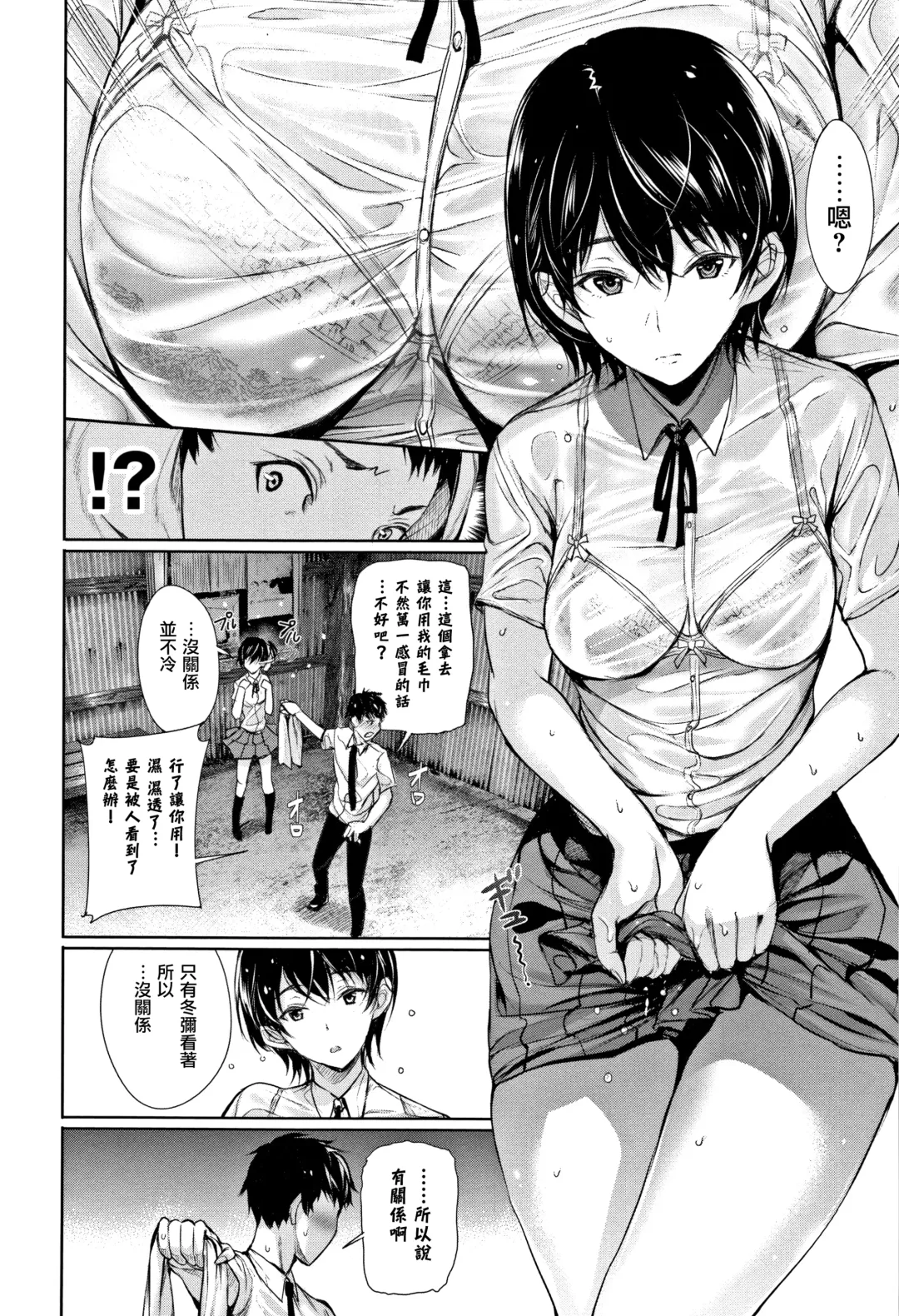 [Gentsuki] Kimi Omou Koi - I think of you. Fhentai.net - Page 33