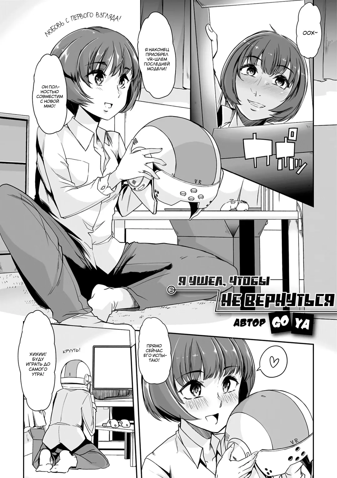 [Goya] Kieta Boku wa Kaerenai | Я ушел, чтобы не вернуться Fhentai - Page 1
