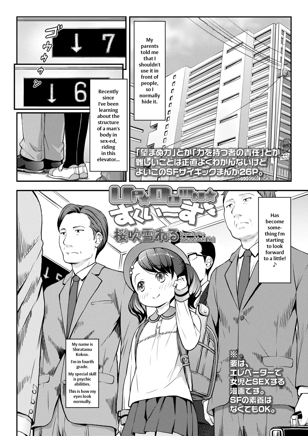 [Sakurafubuki Nel] UP☆DOWN☆SQUEEZE Fhentai.net - Page 2