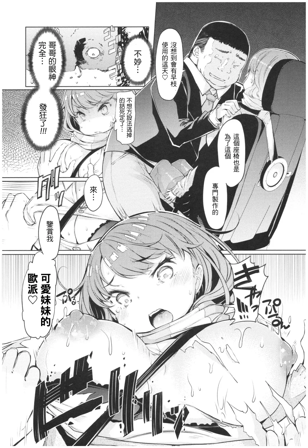 [Eba] Ochita Kyoudai no 13-nichi Gougan Imouto no Otoshikata Fhentai.net - Page 154