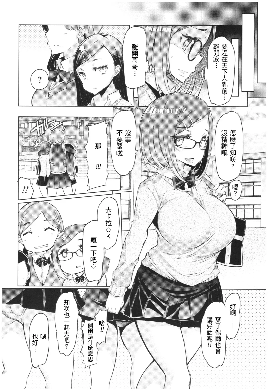 [Eba] Ochita Kyoudai no 13-nichi Gougan Imouto no Otoshikata Fhentai.net - Page 171