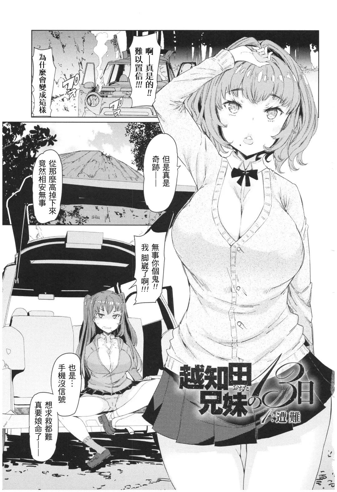 [Eba] Ochita Kyoudai no 13-nichi Gougan Imouto no Otoshikata Fhentai.net - Page 6