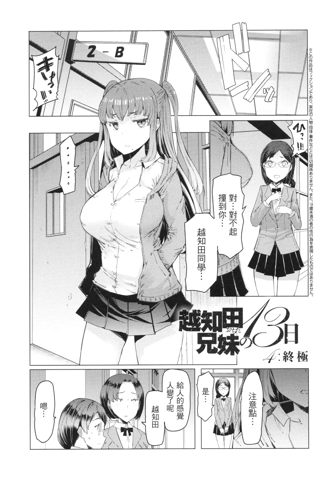 [Eba] Ochita Kyoudai no 13-nichi Gougan Imouto no Otoshikata Fhentai.net - Page 66