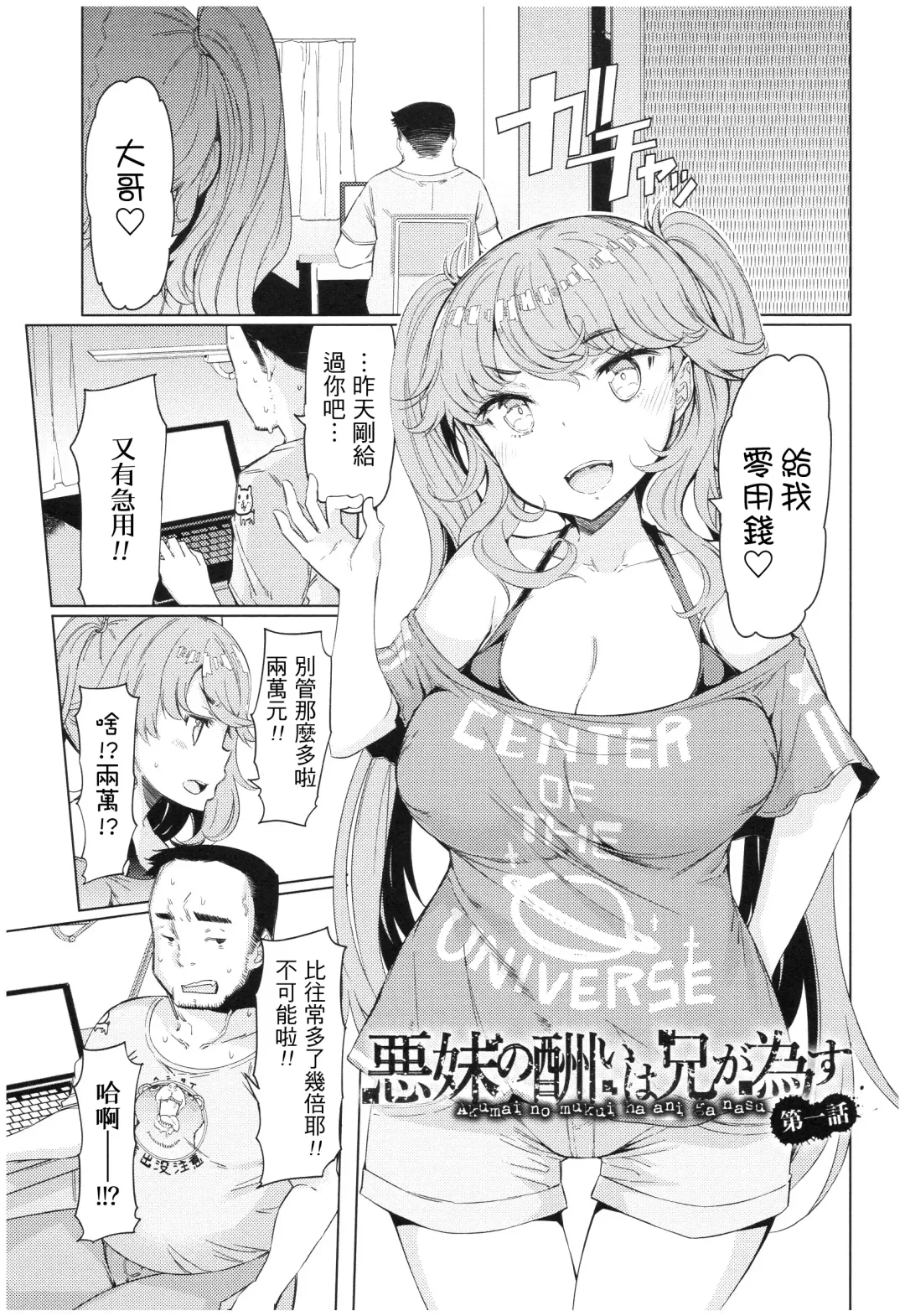 [Eba] Ochita Kyoudai no 13-nichi Gougan Imouto no Otoshikata Fhentai.net - Page 88