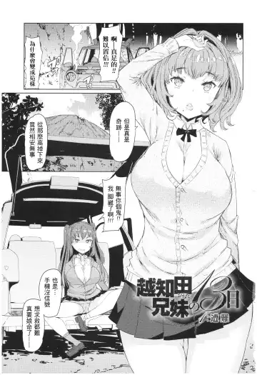 [Eba] Ochita Kyoudai no 13-nichi Gougan Imouto no Otoshikata Fhentai.net - Page 6