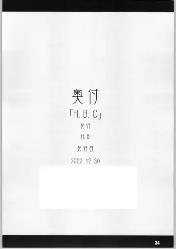 [B-river] HBC Fhentai - Page 33