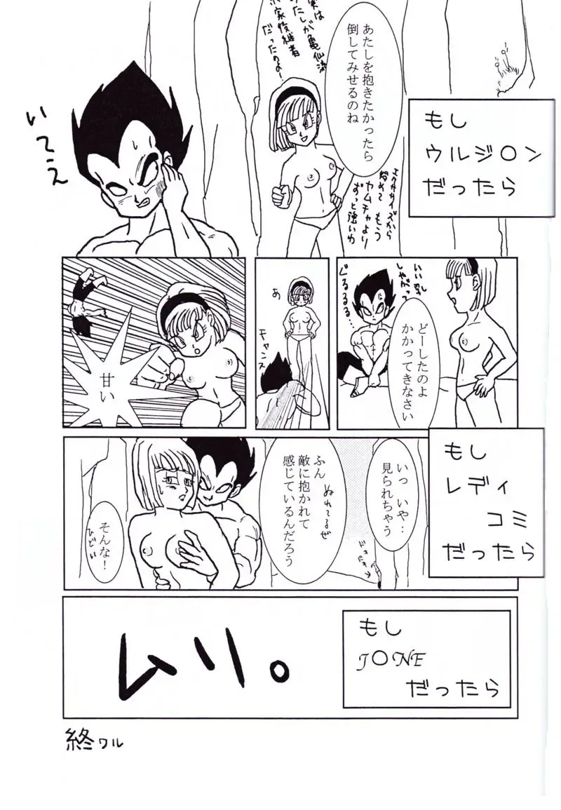 Vegeta and Bulma Love Fhentai - Page 24