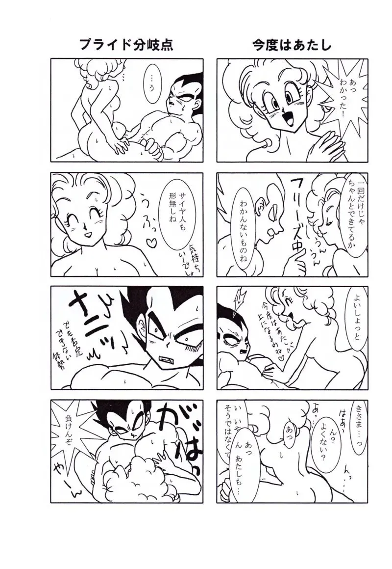 Vegeta and Bulma Love Fhentai - Page 6