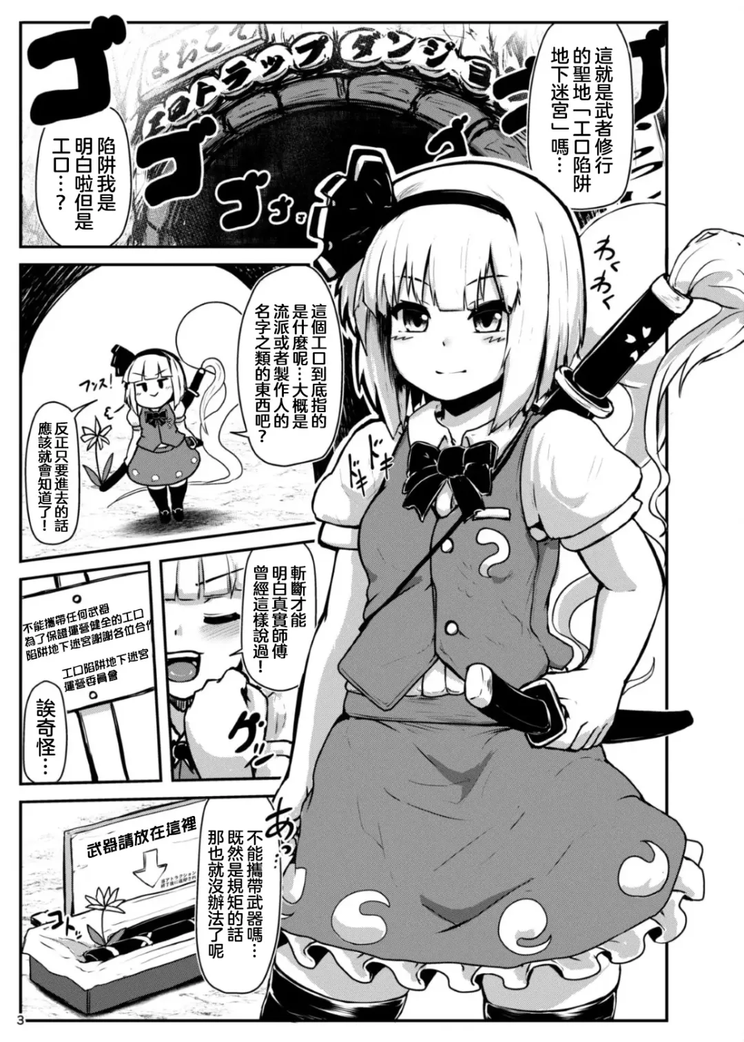 [Peso] Youmu in Ero Trap Dungeon Fhentai.net - Page 4