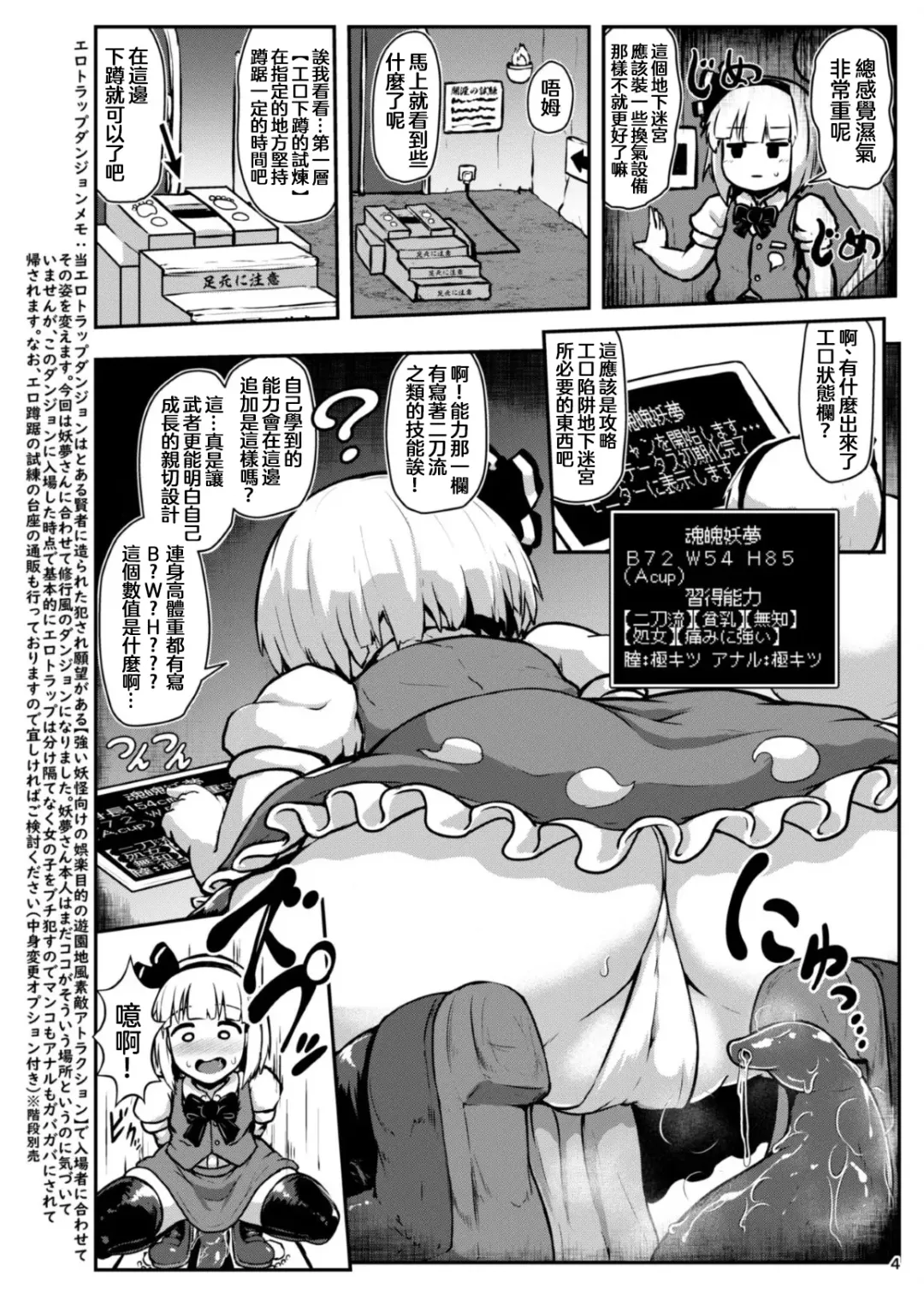 [Peso] Youmu in Ero Trap Dungeon Fhentai.net - Page 5