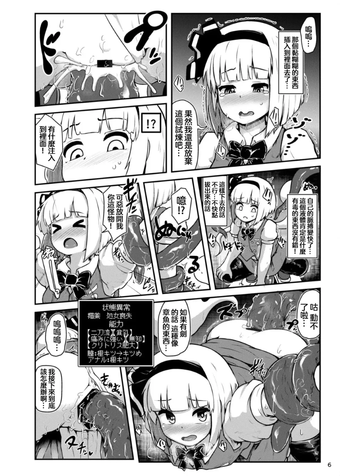 [Peso] Youmu in Ero Trap Dungeon Fhentai.net - Page 7